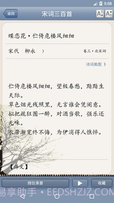 天鸿嘉汇宋词三百首截图1 天鸿嘉汇宋词三百首截图1