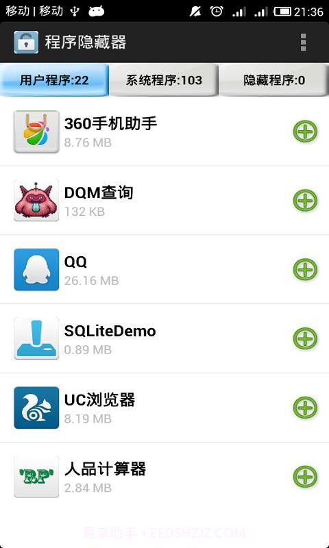 程序隐藏器APP截图3