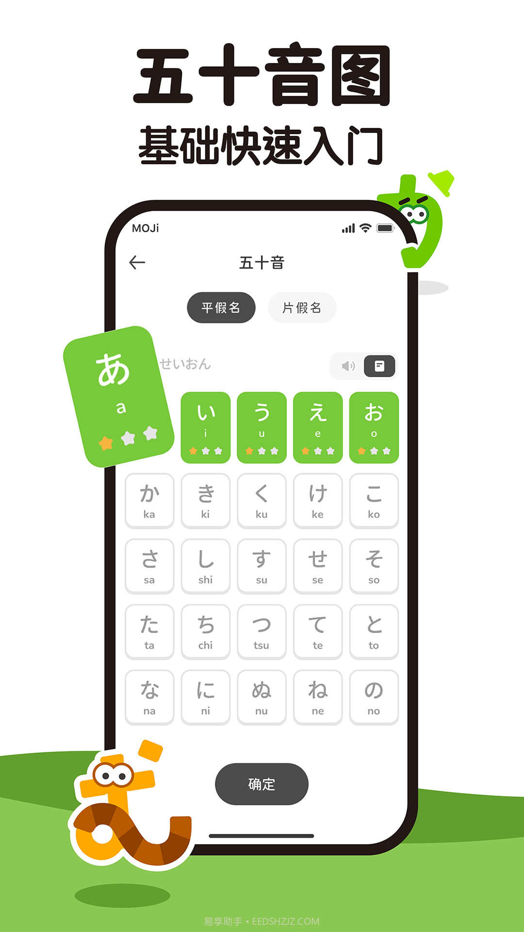 MOJiKana学日语截图1