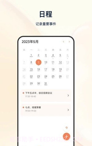 日程倒计时截图2