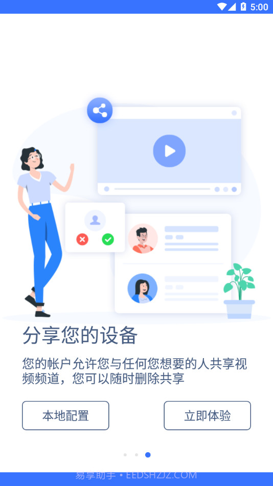 慧眼家截图2 慧眼家截图2