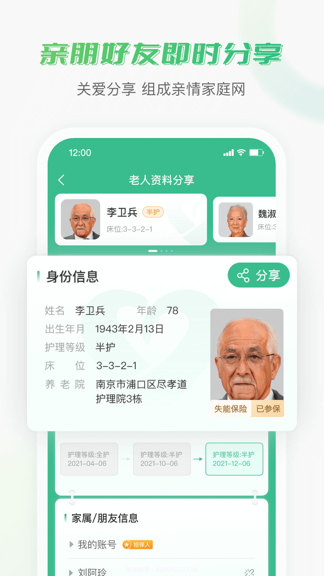 老来无忧截图1