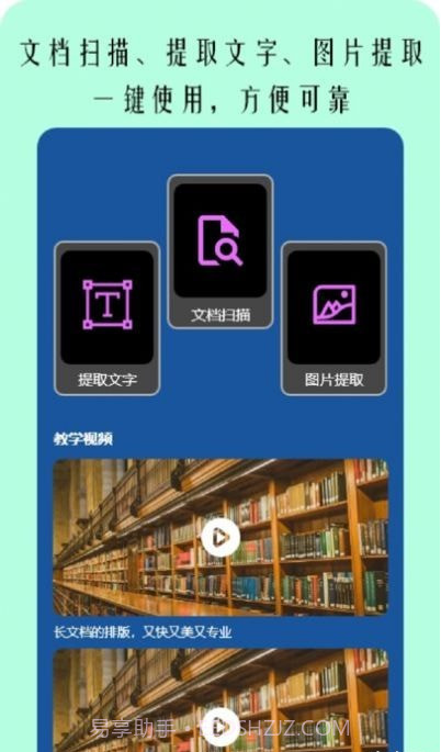 图片扫描文字截图1
