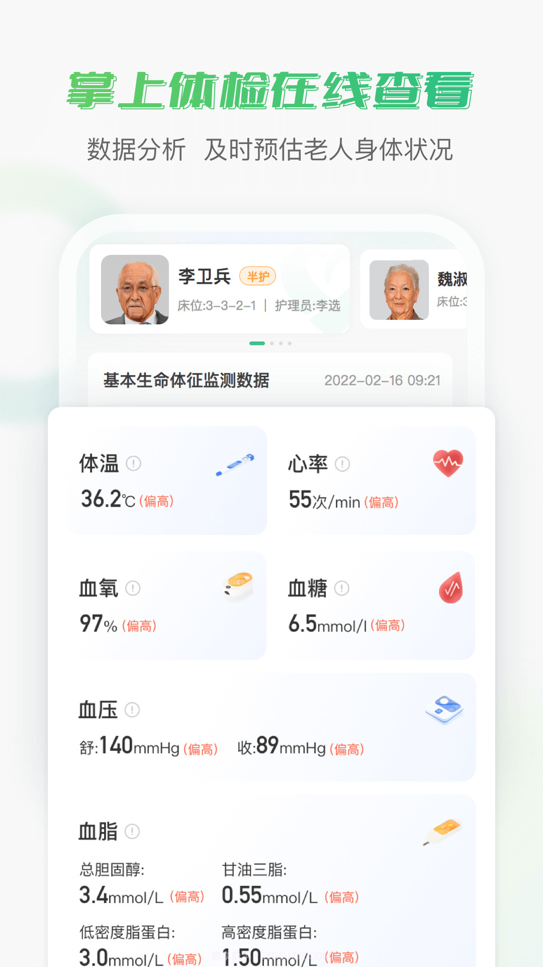 老来无忧截图2