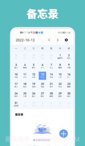 极简单课程表截图2