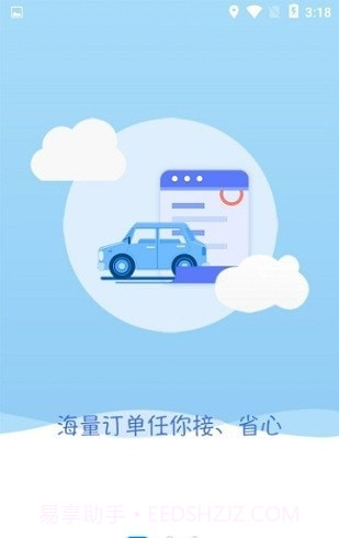冰城快车司机版截图1 冰城快车司机版截图1