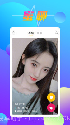 hello语聊截图3 hello语聊截图3