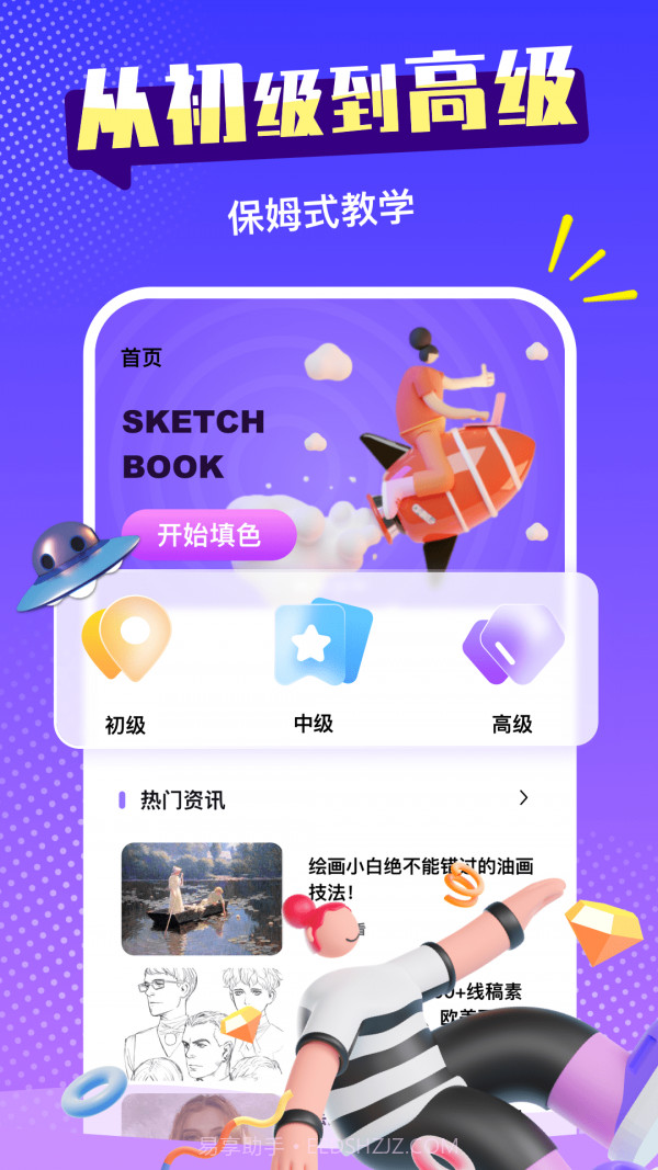 paint绘画截图3 paint绘画截图3