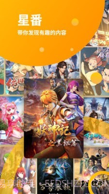星番截图1