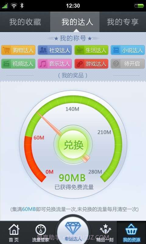 流量无忧截图4 流量无忧截图4