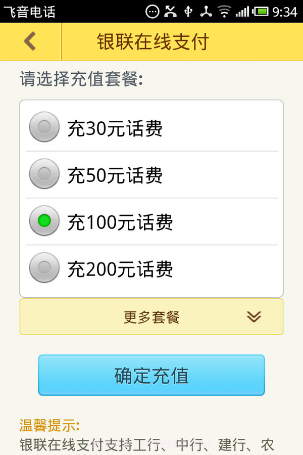 飞音网络电话截图4 飞音网络电话截图4