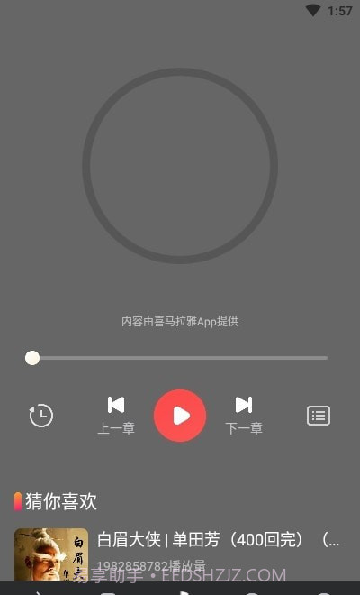 天天听故事截图3