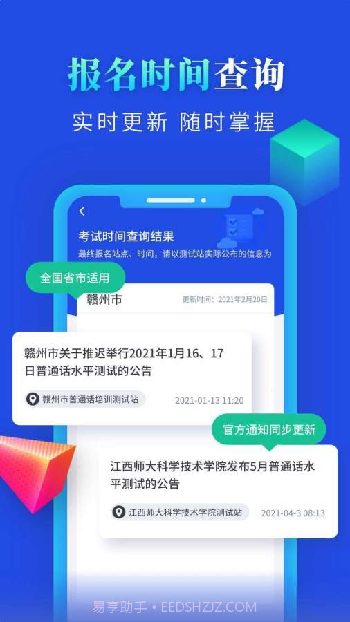 普通话成绩查询截图2 普通话成绩查询截图2