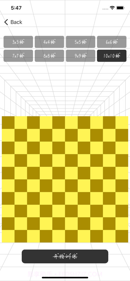 眼力反应训练截图1 眼力反应训练截图1