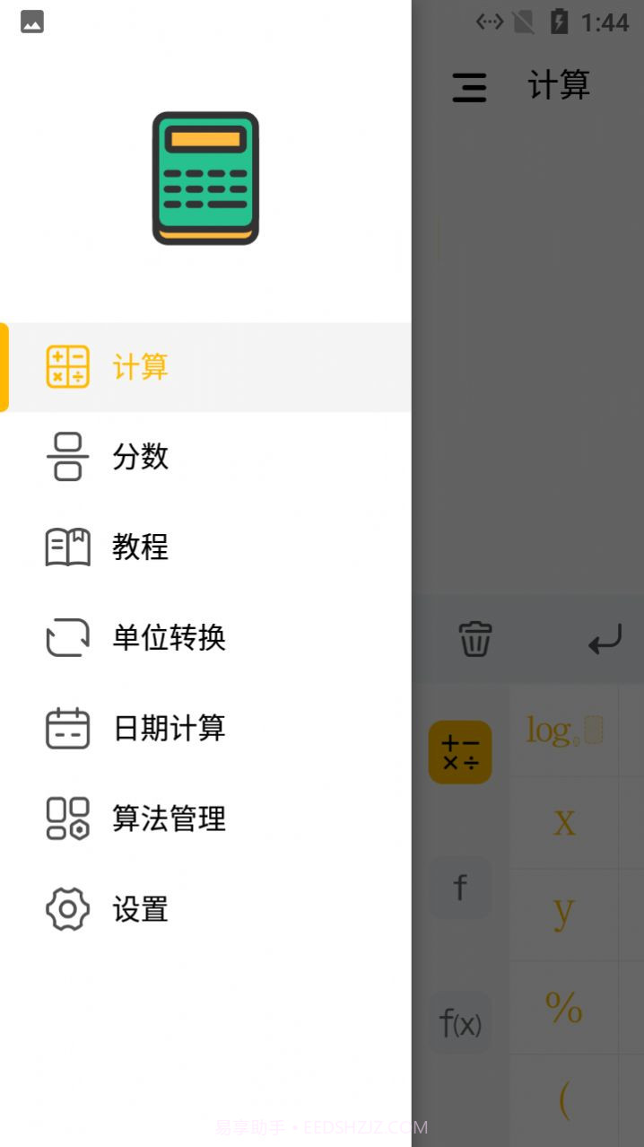 大象计算器截图2 大象计算器截图2