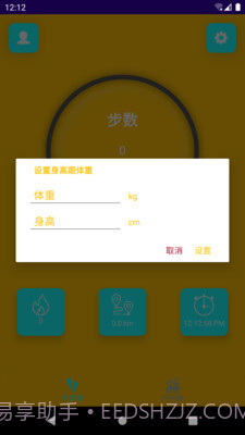 乐意计步截图1