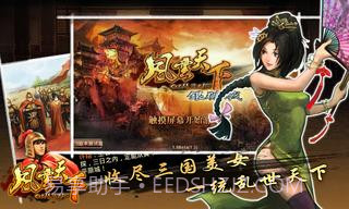 风云天下OL截图5