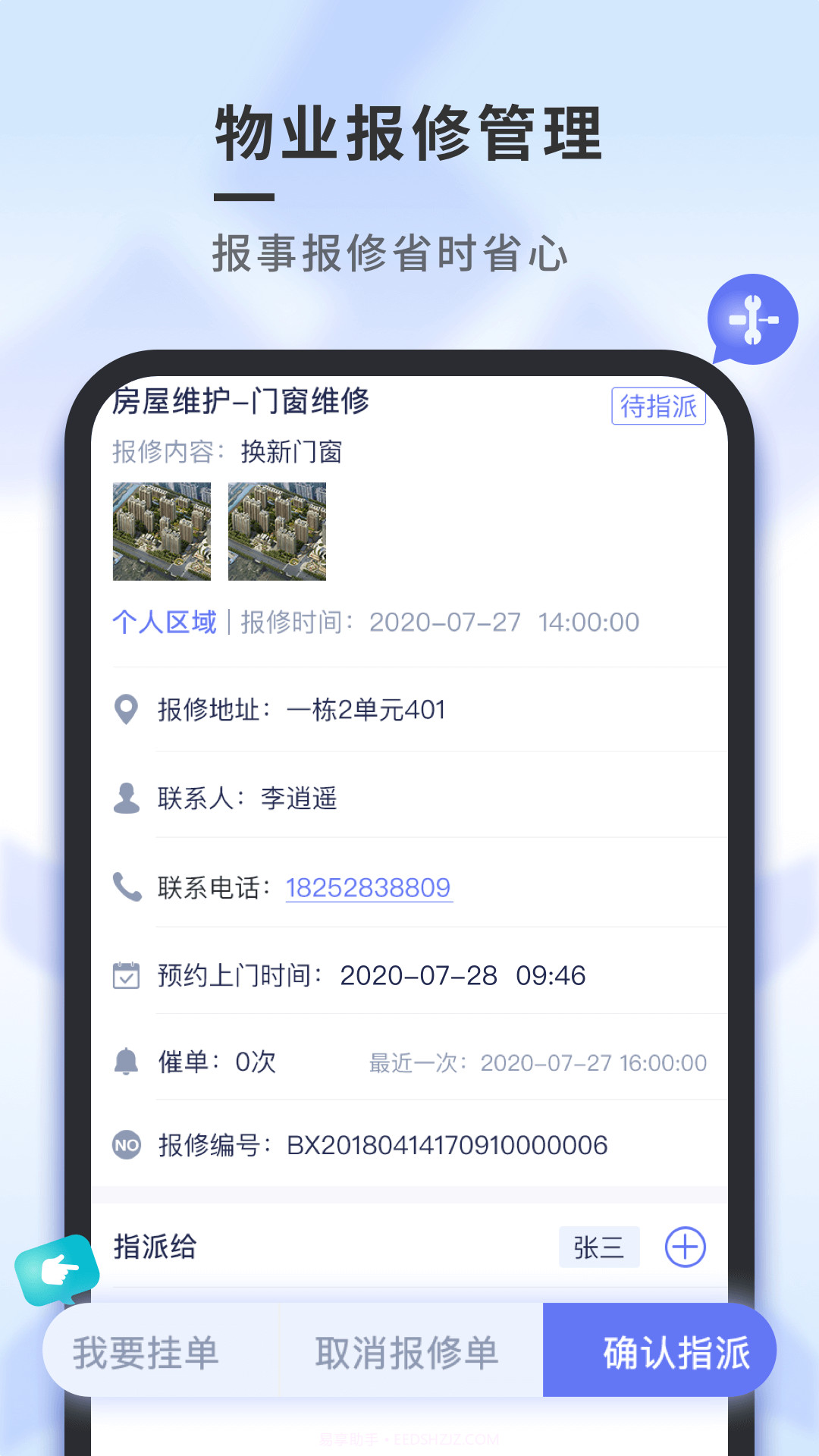 南陵新物管截图3 南陵新物管截图3