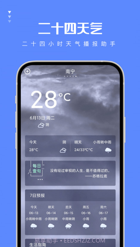 二十四天气截图1
