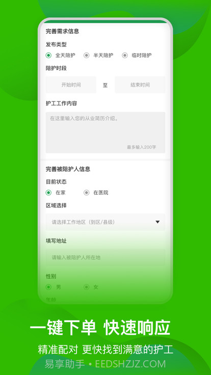 太原早康护工截图1 太原早康护工截图1