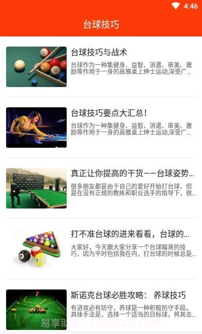 台球斯诺克截图3