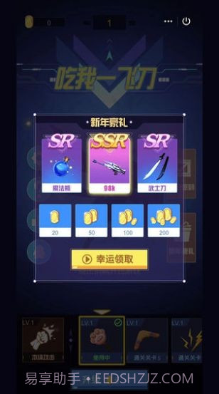 吃我一飞刀截图3