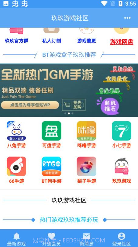玖玖游戏社区内置修改器截图1