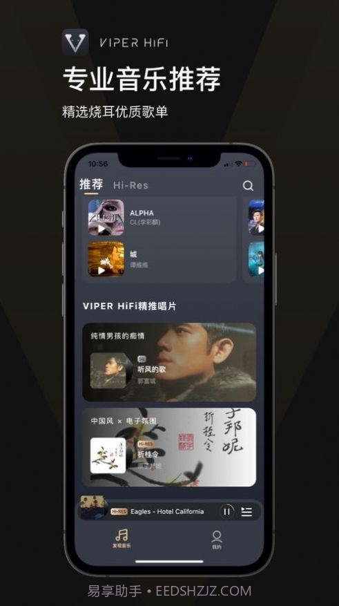 viper hifi音乐播放全年免费截图2 viper hifi音乐播放全年免费截图2