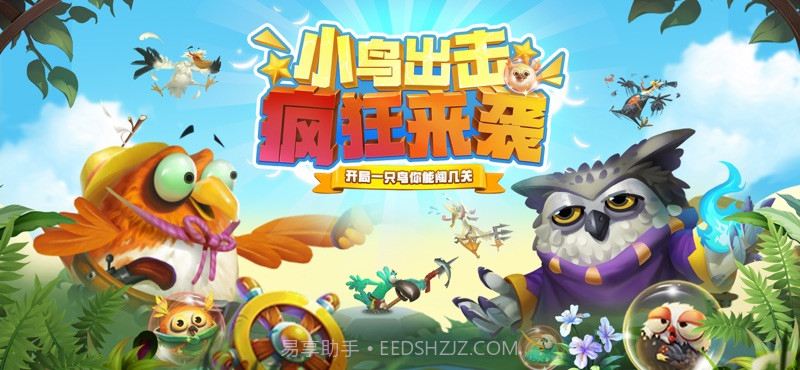 疯狂小鸟出击截图1 疯狂小鸟出击截图1