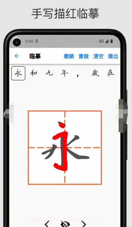 立舟书法练字截图3 立舟书法练字截图3