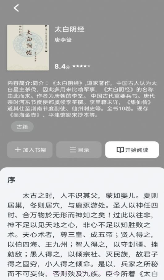 甜果阅读截图2 甜果阅读截图2
