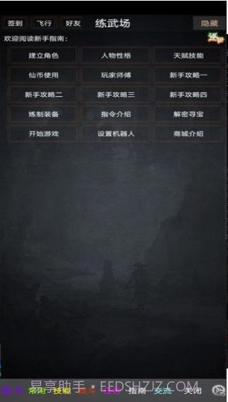 踏剑mud正式版截图3