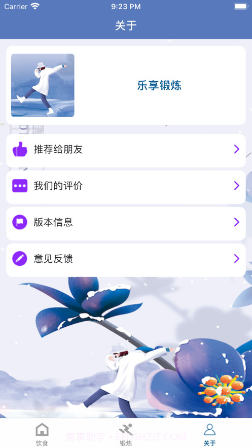 乐享锻练截图5 乐享锻练截图5