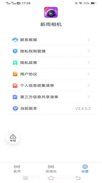 新雨相机截图3 新雨相机截图3