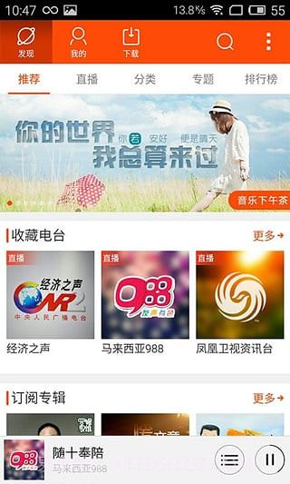 优听Radio截图5