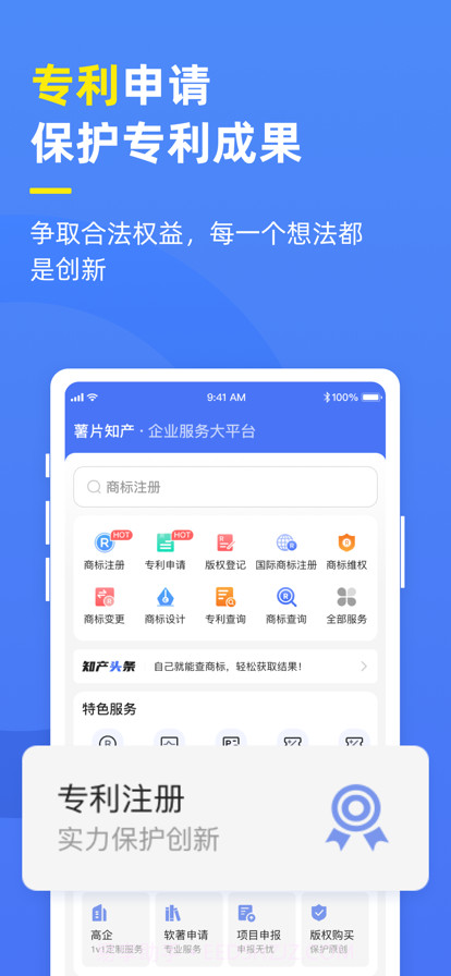 薯片知识产权截图4 薯片知识产权截图4