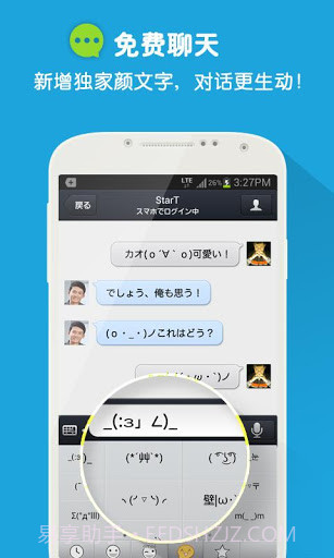 QQ日本版截图1