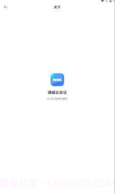 通威云会议截图1