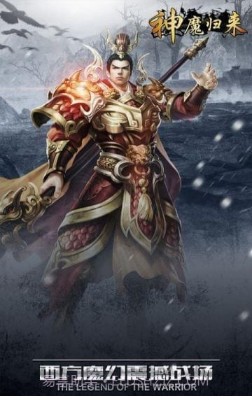 神魔归来截图4 神魔归来截图4