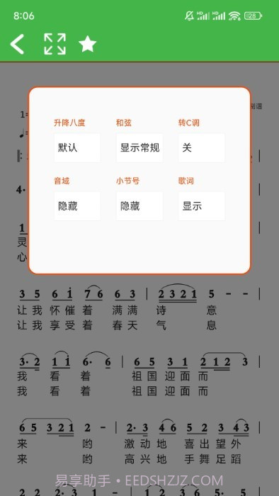 ai简谱截图4 ai简谱截图4
