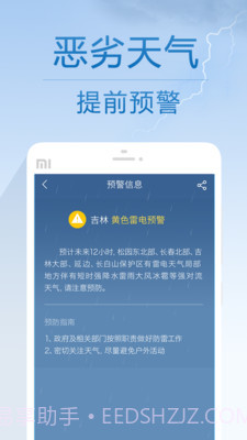 15日天气预报 - 24小时预报截图3