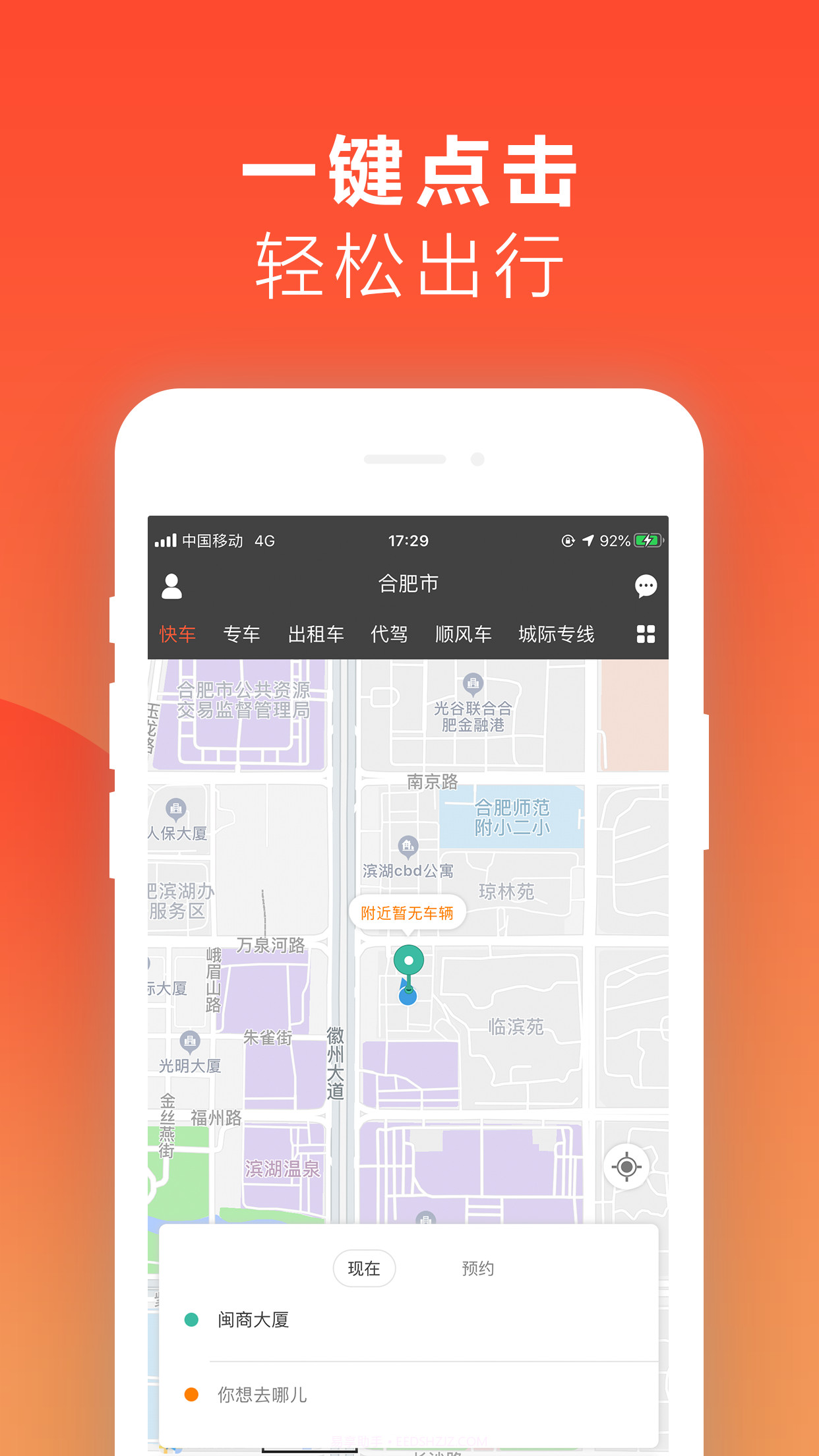 红城约车截图4 红城约车截图4