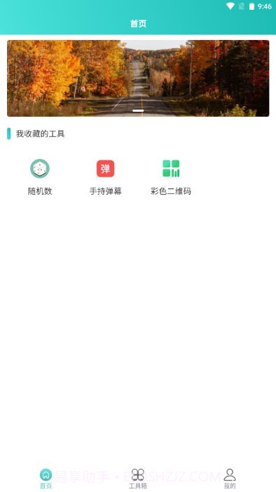 聚合工具王截图2