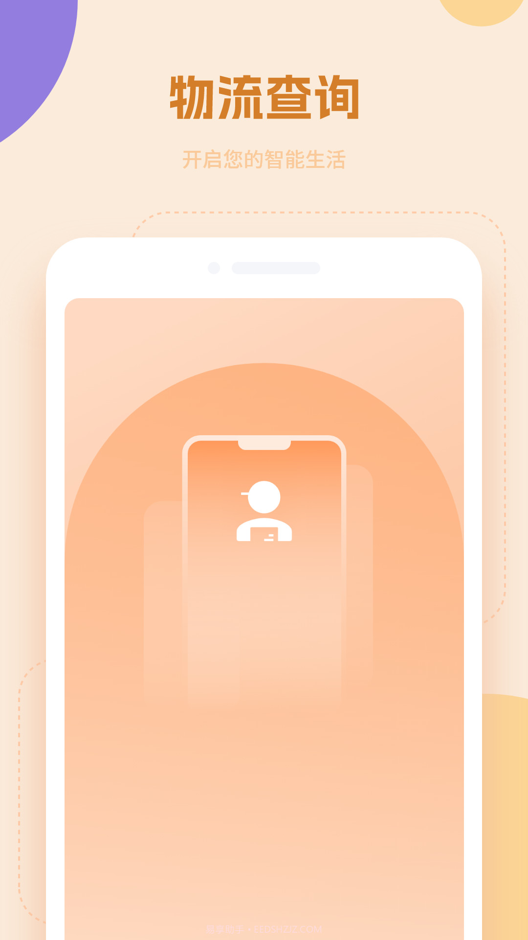 快递物流查询通截图4