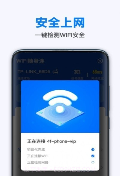 WiFi随身连截图3