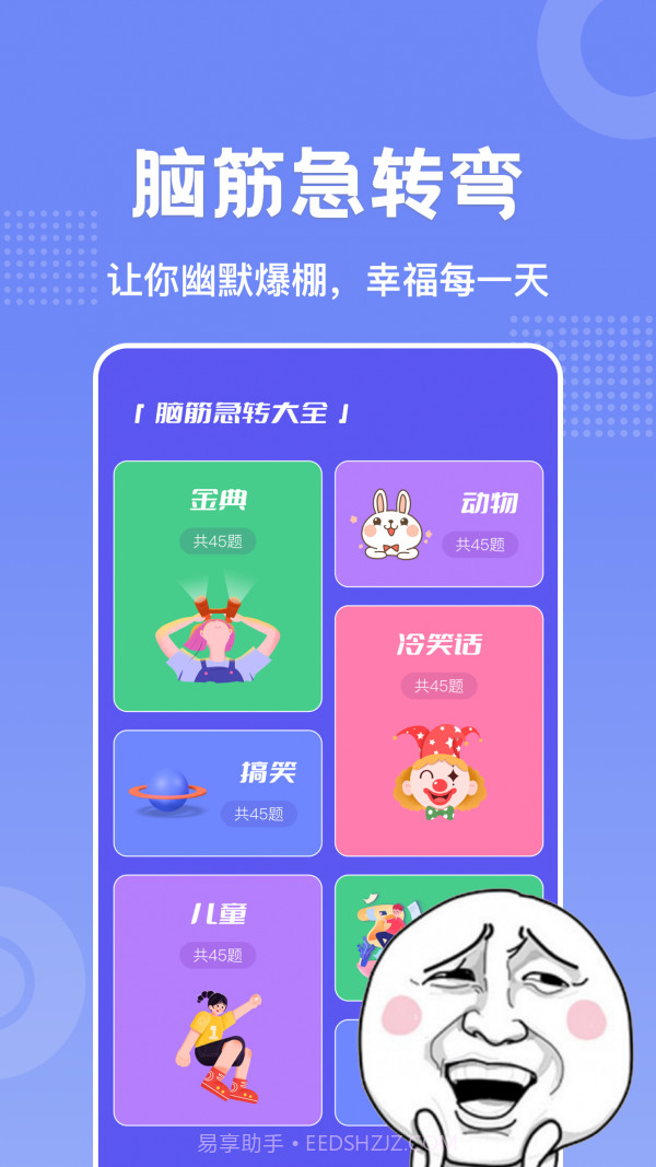 老铁大笑了截图1