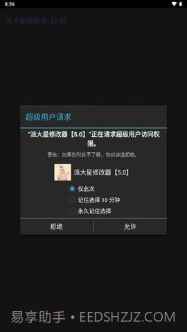 派大星修改器截图4 派大星修改器截图4