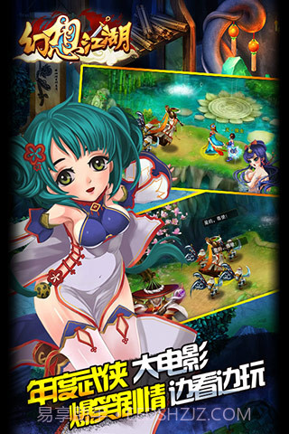 幻想江湖截图2 幻想江湖截图2