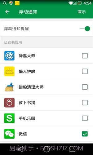 个性通知截图2 个性通知截图2