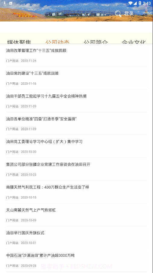塔里木新闻截图3